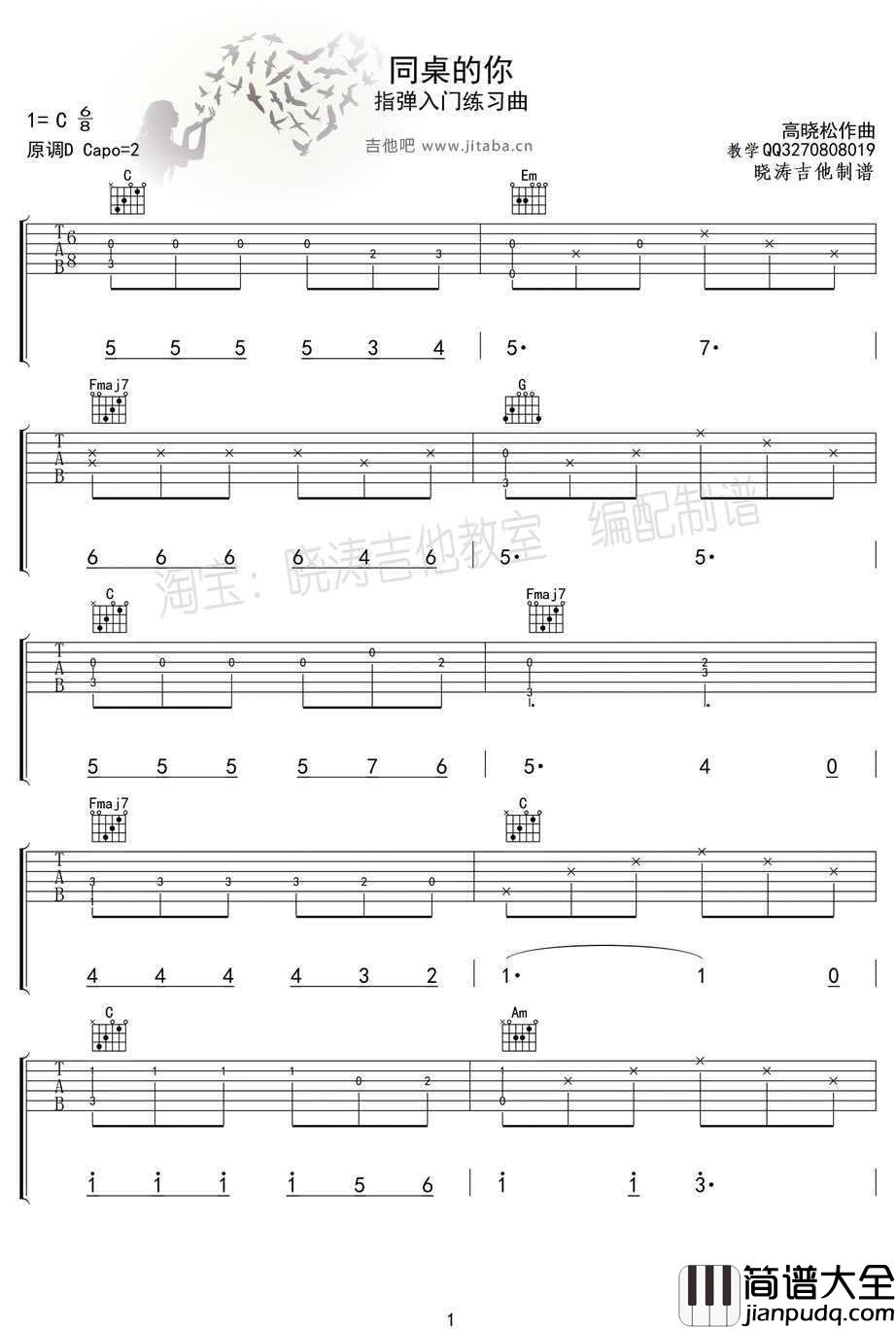 同桌的你指弹谱简单版_老狼_吉他入门练习曲