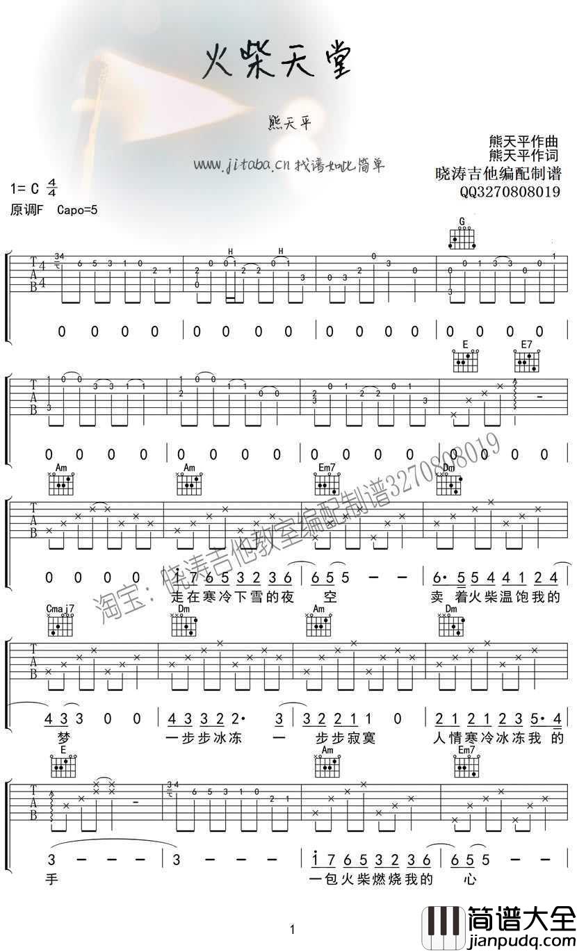 火柴天堂吉他谱C调_熊天平_吉他弹唱谱_图片谱