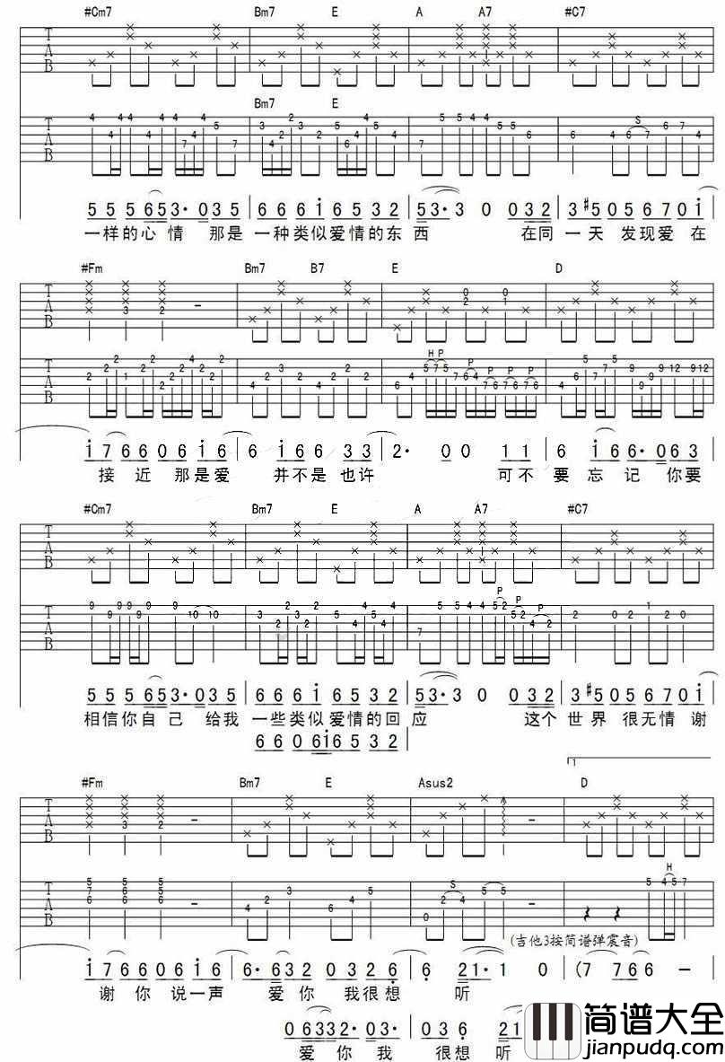 类似爱情吉他谱_萧亚轩_吉他弹唱图片谱