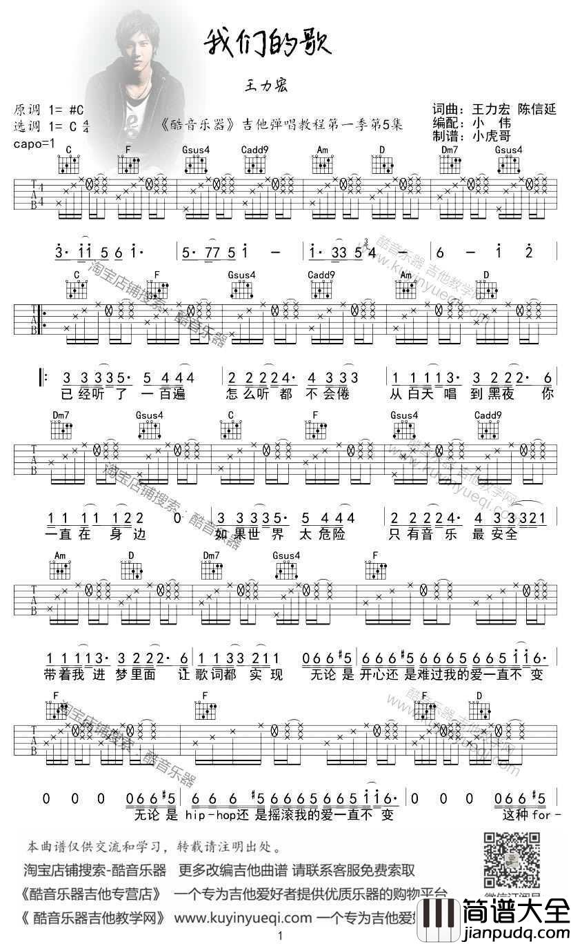 我们的歌吉他谱_王力宏_吉他弹唱图片谱