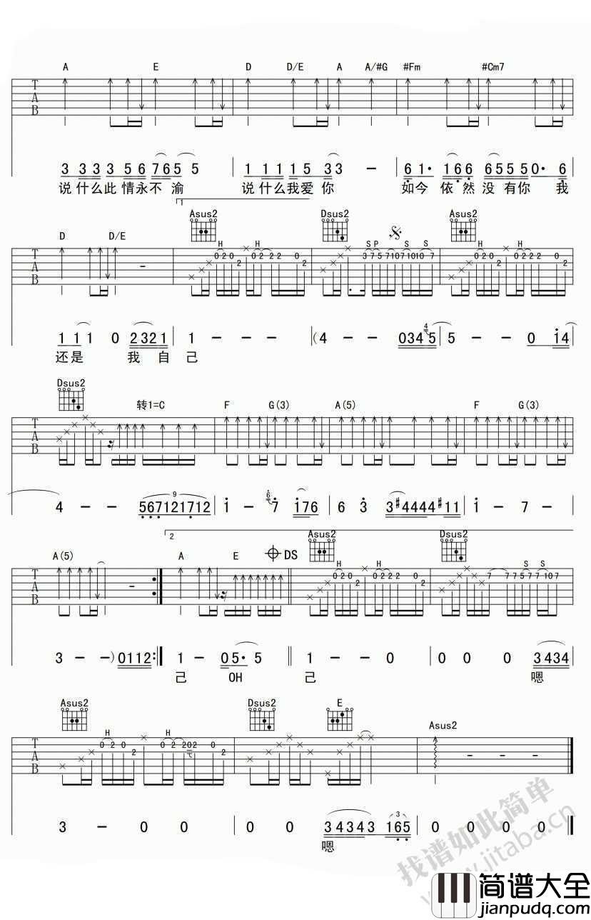 一场游戏一场梦吉他谱_齐秦_图片谱高清版