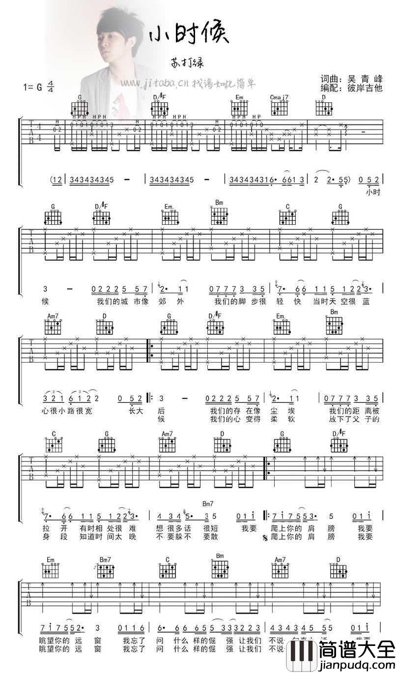 小时候吉他谱_G调吉他谱_苏打绿_给父亲的歌