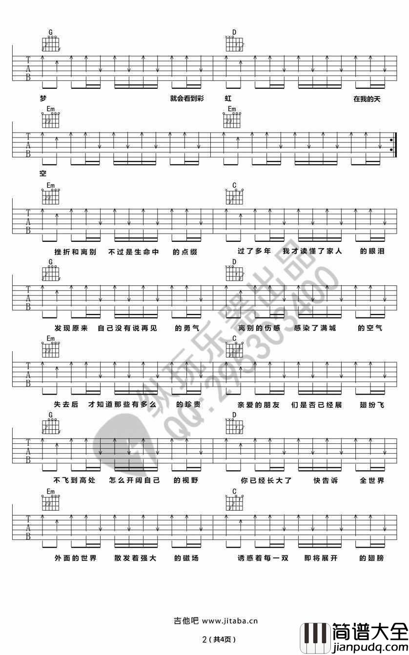 我的天空吉他谱_南征北战_青春派_主题曲_图片谱高清版