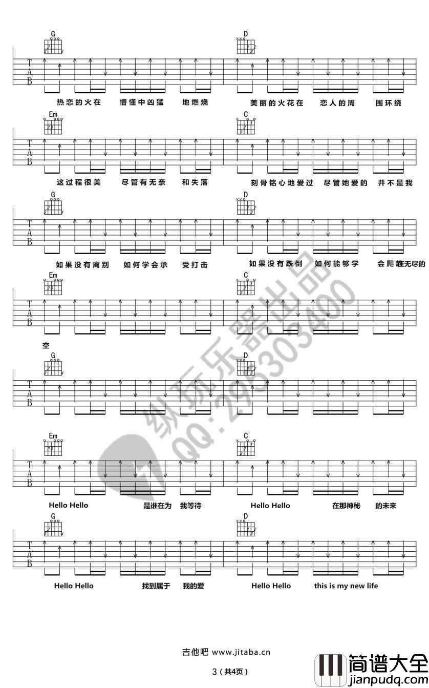 我的天空吉他谱_南征北战_青春派_主题曲_图片谱高清版