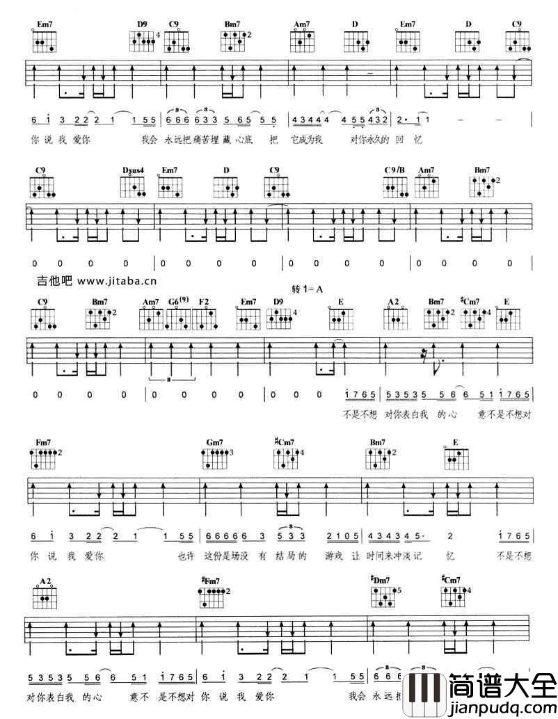 不是不想吉他谱_胡彦斌_弹唱六线谱(完整版)