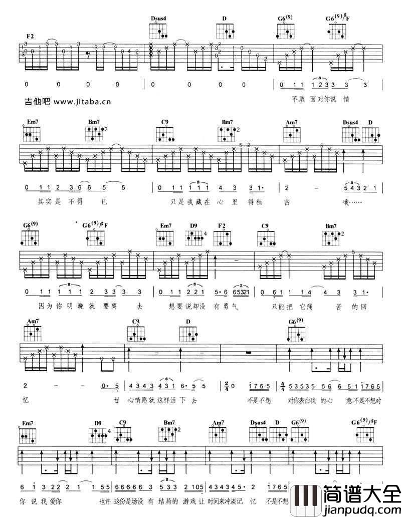 不是不想吉他谱_胡彦斌_弹唱六线谱(完整版)