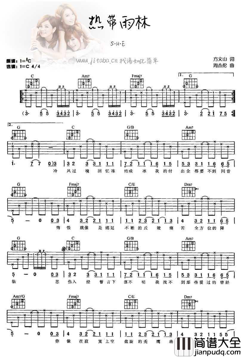 热带雨林吉他谱_S.H.E_吉他弹唱六线谱
