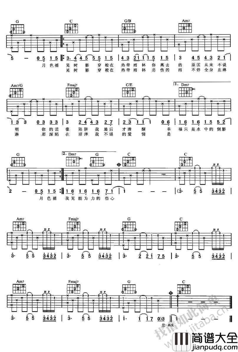 热带雨林吉他谱_S.H.E_吉他弹唱六线谱