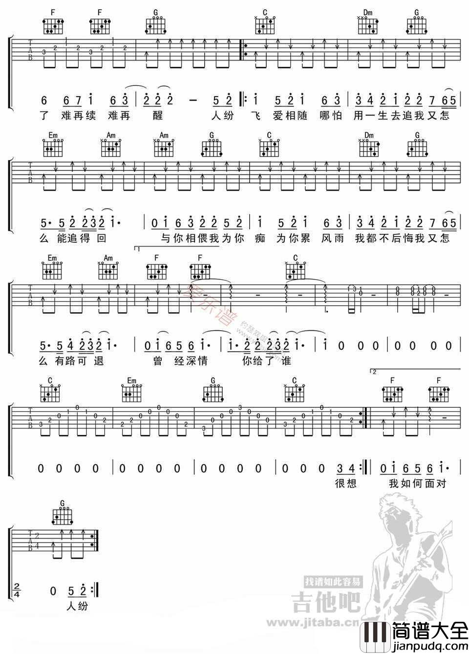 爱相随吉他谱_C调_周华健_图片谱高清版