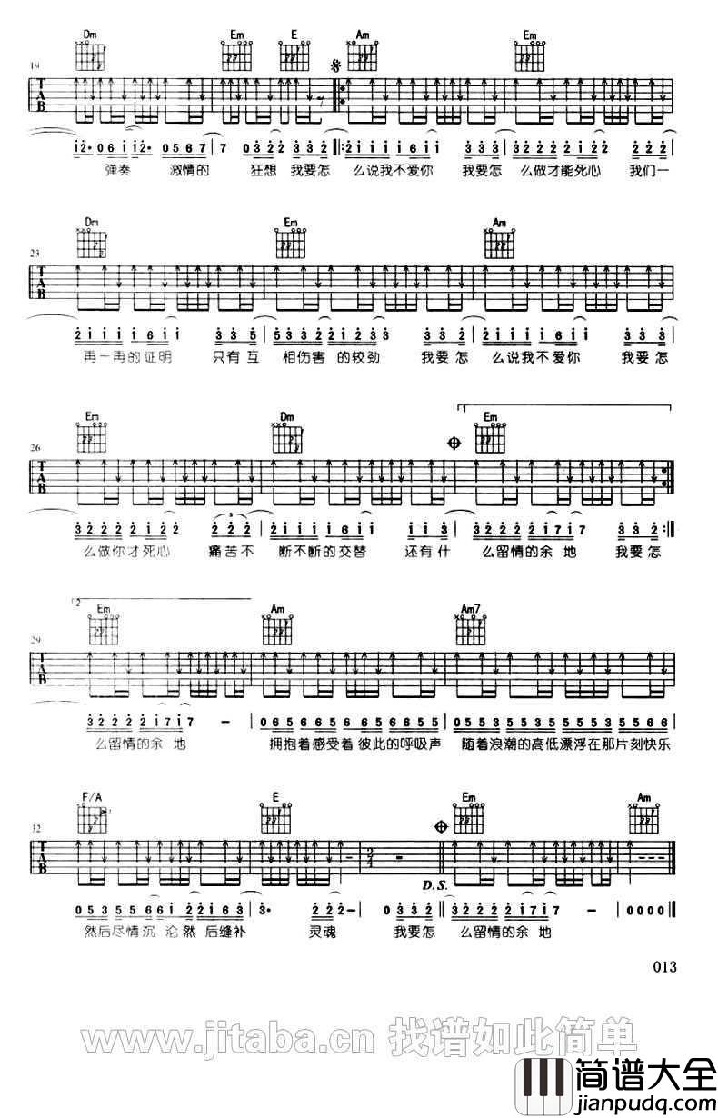 怎么说我不爱你吉他谱_萧敬腾_图片谱