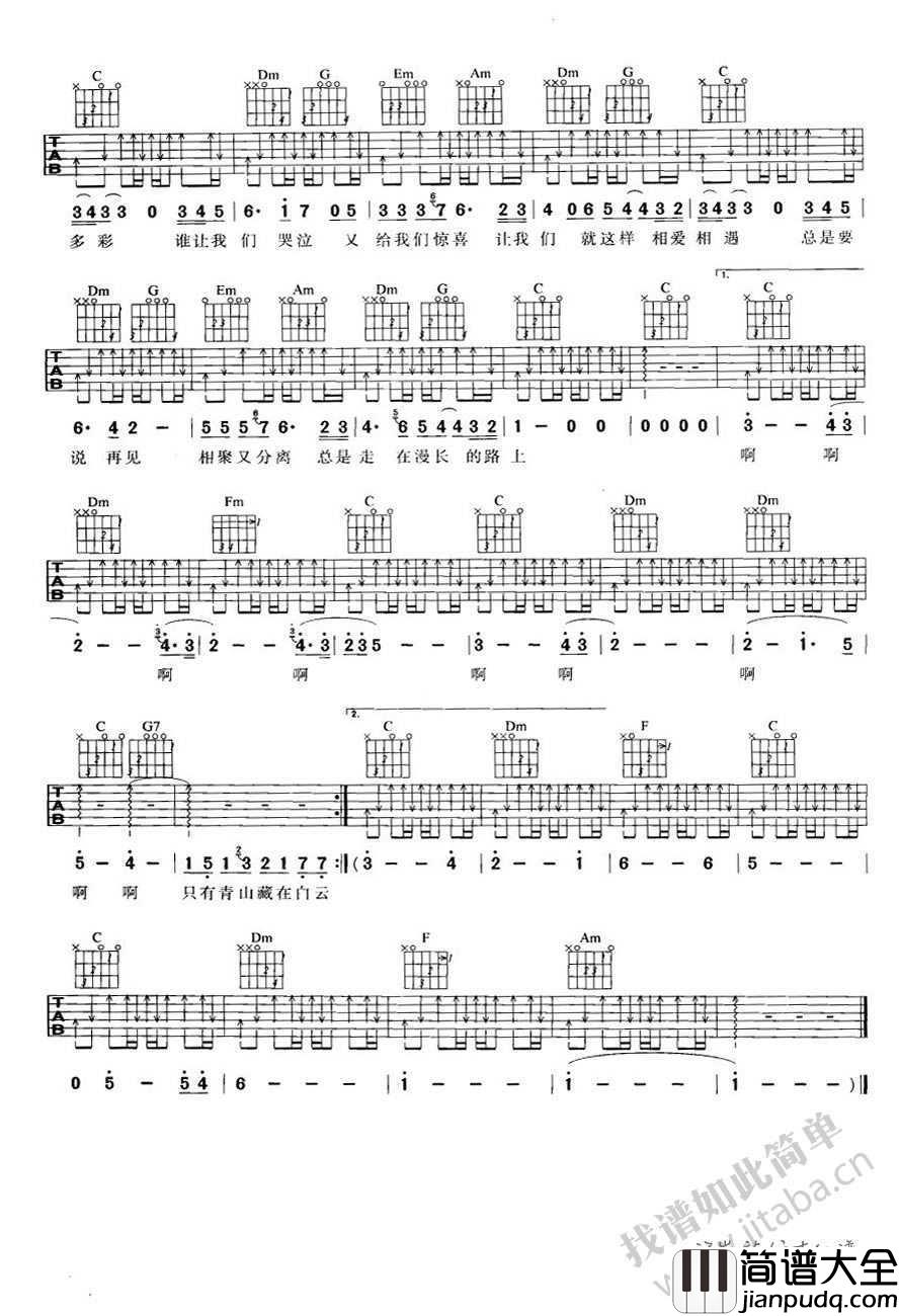 旅行吉他谱_C调_许巍_最易上手吉他弹唱谱