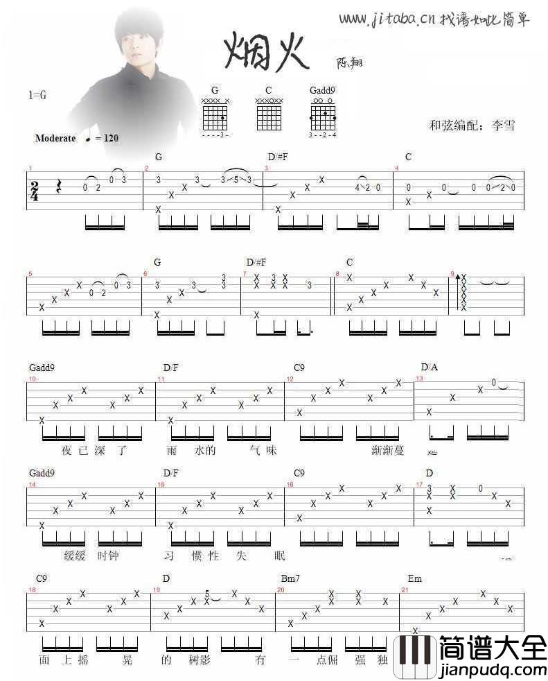 烟火吉他谱_G调指法_陈翔_烟火_六线谱