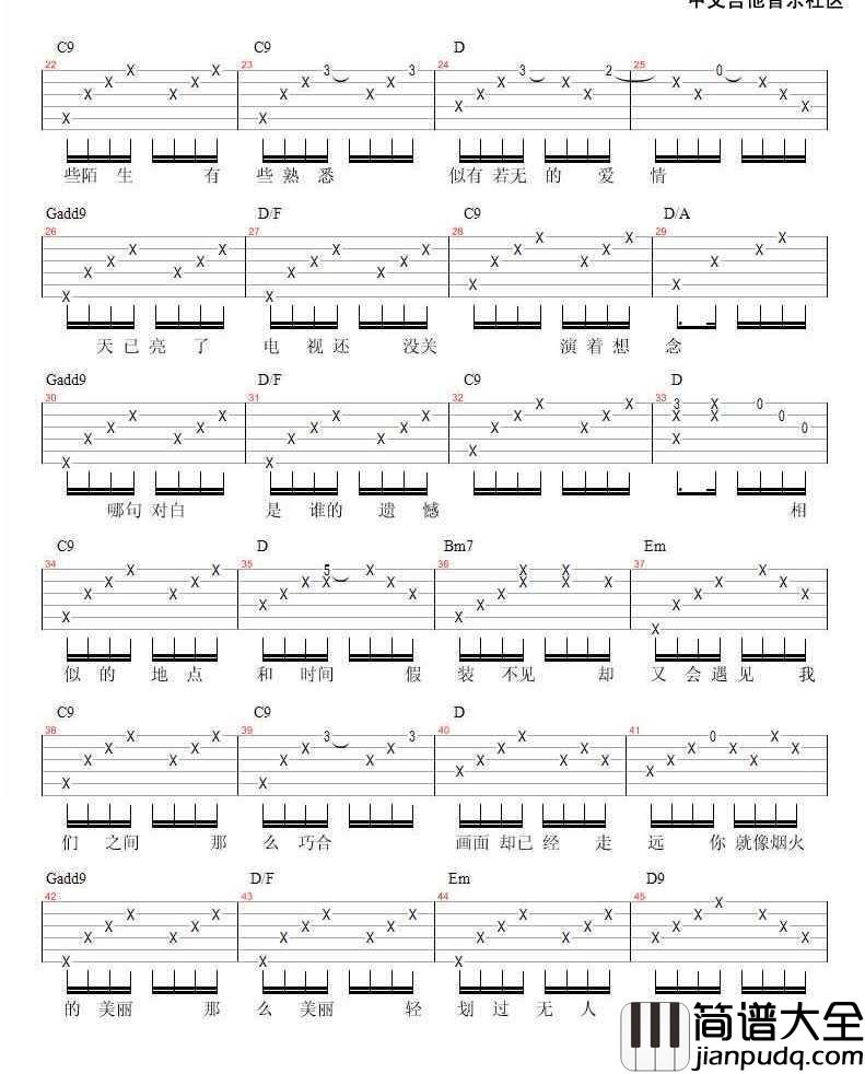 烟火吉他谱_G调指法_陈翔_烟火_六线谱
