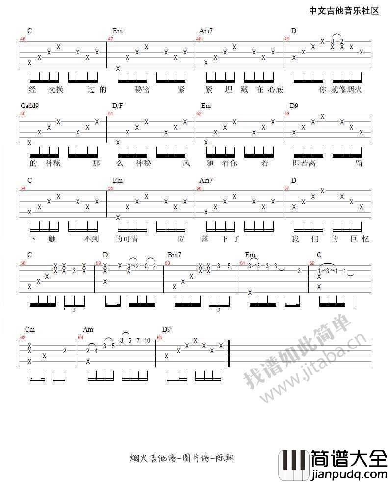 烟火吉他谱_G调指法_陈翔_烟火_六线谱