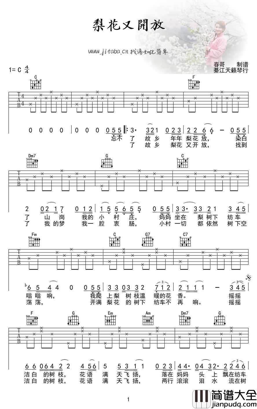 梨花又开放吉他谱_C调_韩红_弹唱谱高清版