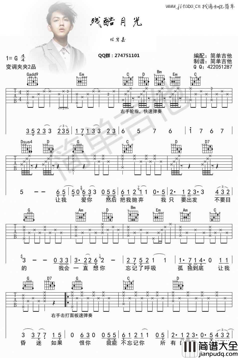 残酷月光吉他谱_林宥嘉_图片谱高清版