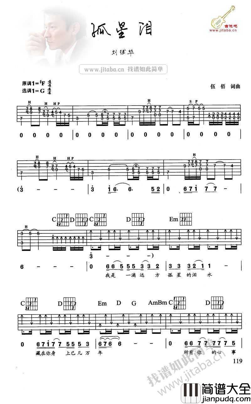 孤星泪吉他谱_刘德华_六线谱图片完整版