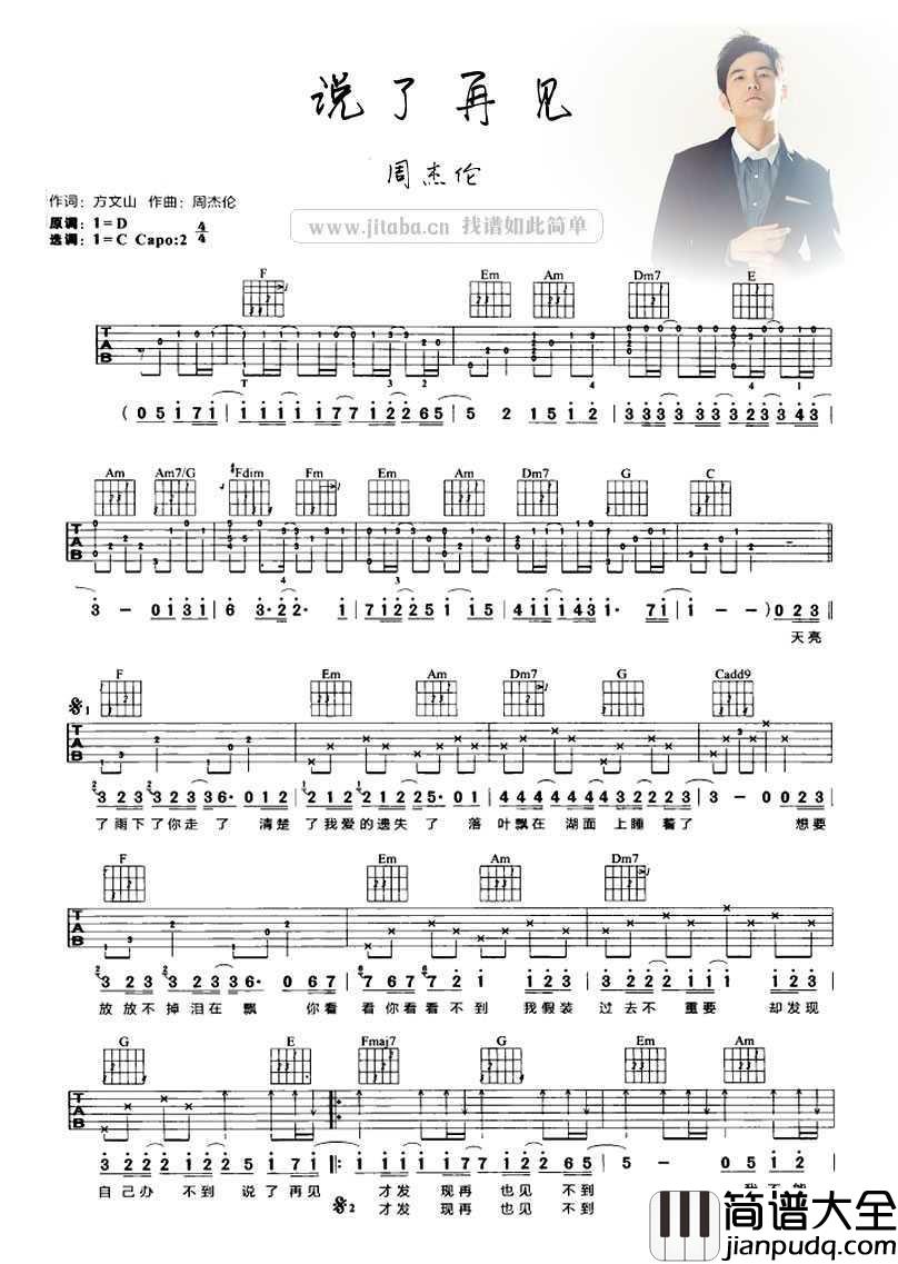 说了再见吉他谱_周杰伦_C调弹唱图片谱