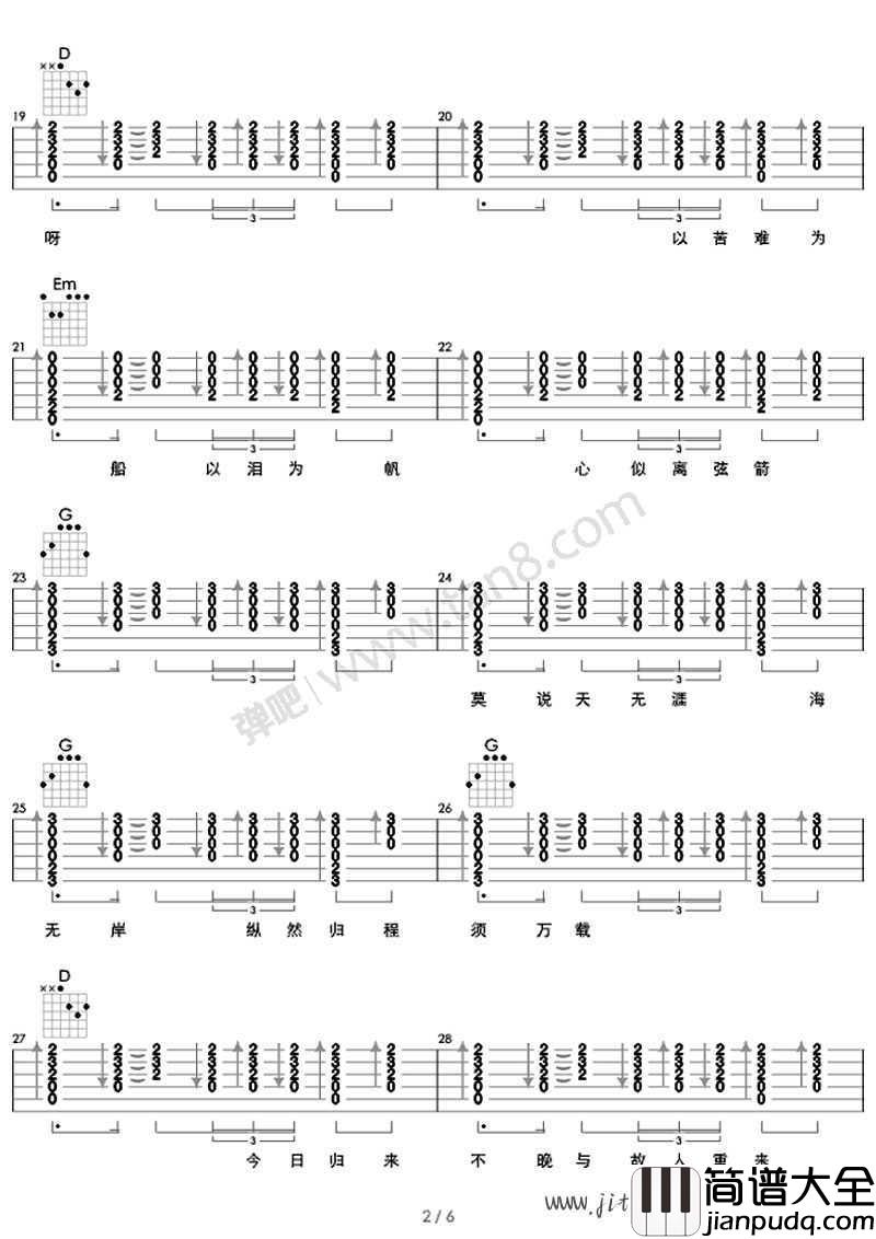 在木星吉他谱_朴树_在木星六线谱(图片)