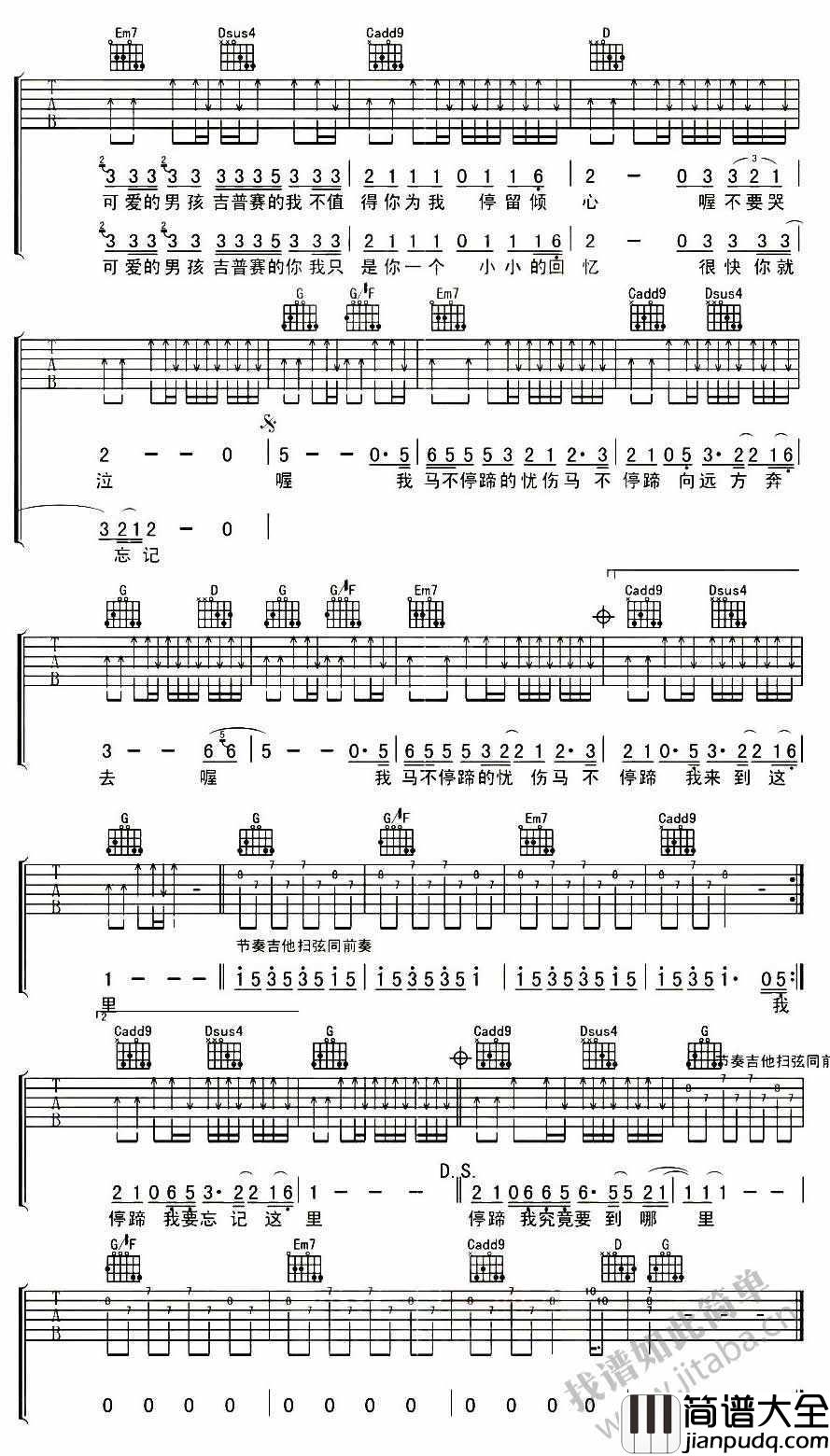 马不停蹄的忧伤吉他谱_六线谱图片_水木年华(黄舒骏)