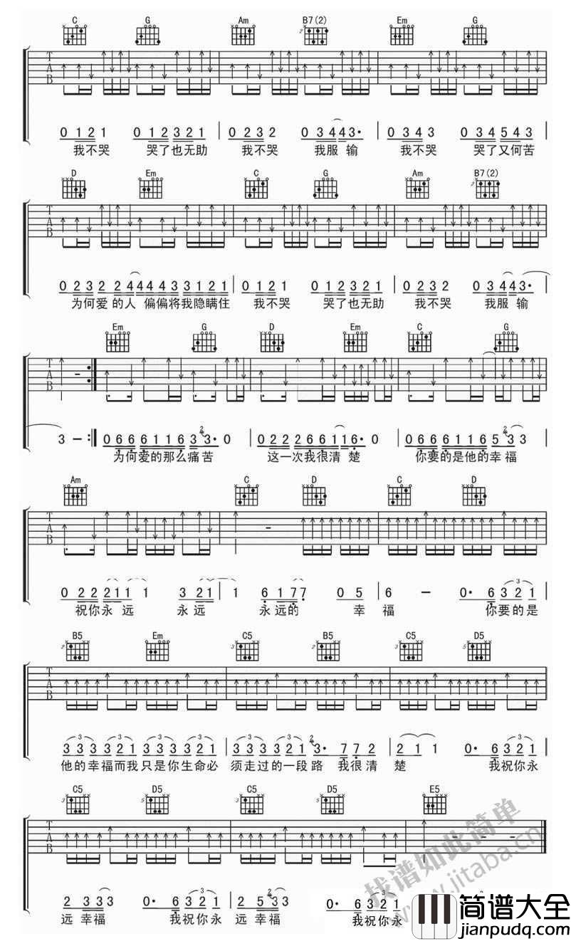 我不哭吉他谱_C调_黄义达_弹唱谱扫弦版