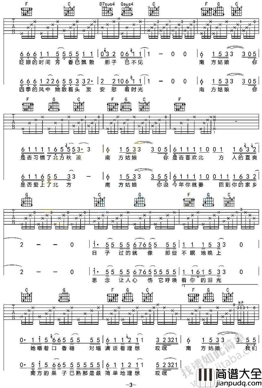 南方姑娘吉他谱_C调_赵雷_图片谱完整版