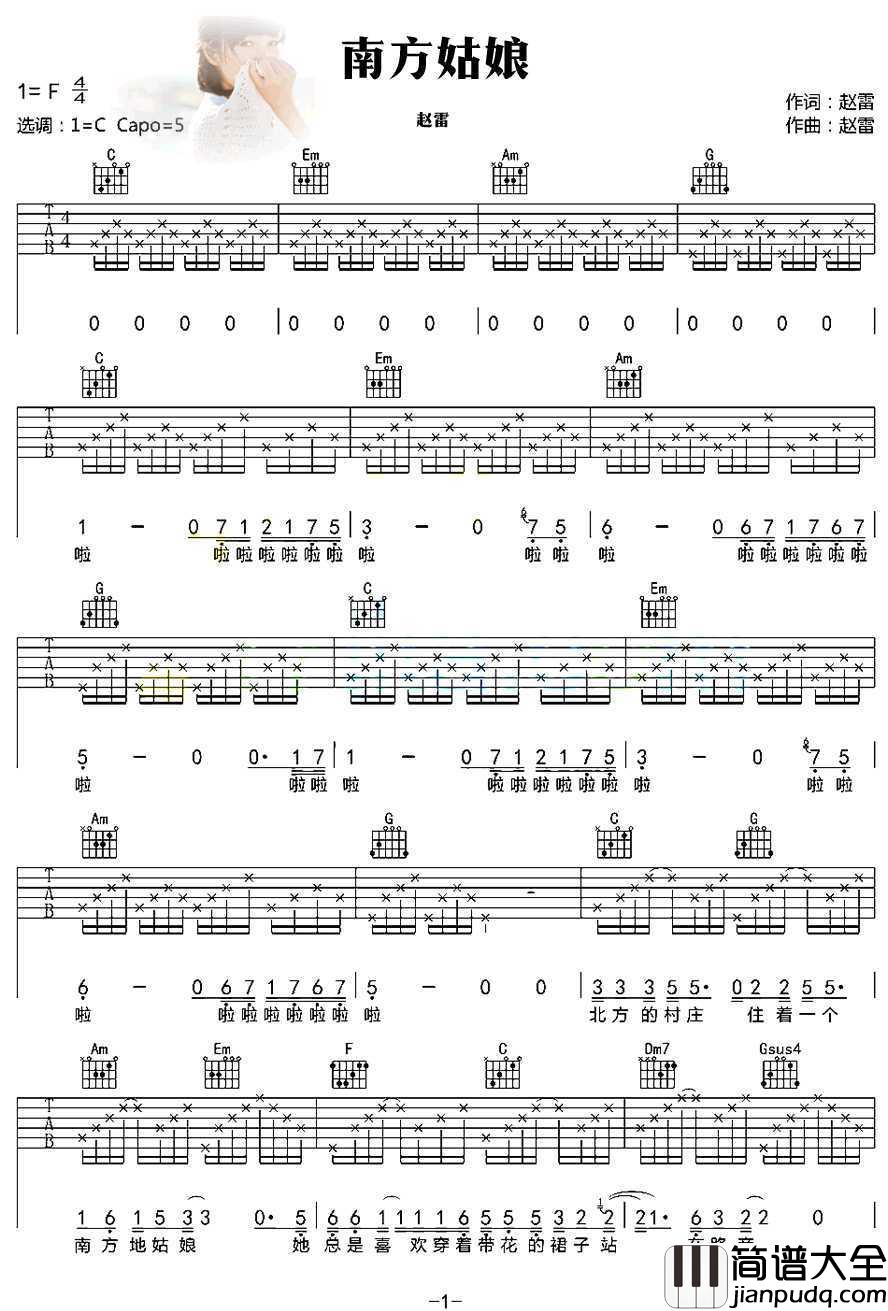 南方姑娘吉他谱_C调_赵雷_图片谱完整版