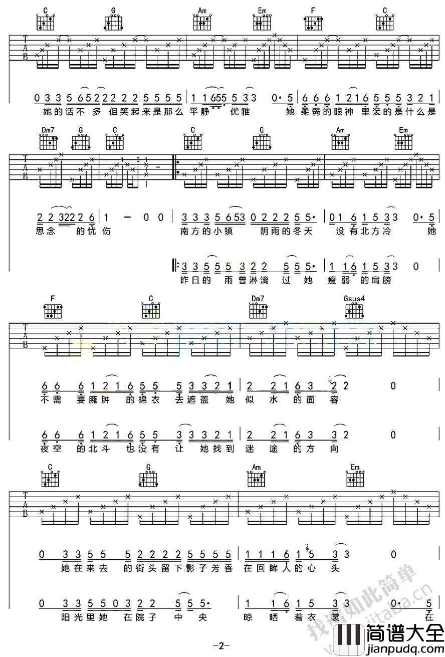 南方姑娘吉他谱_C调_赵雷_图片谱完整版
