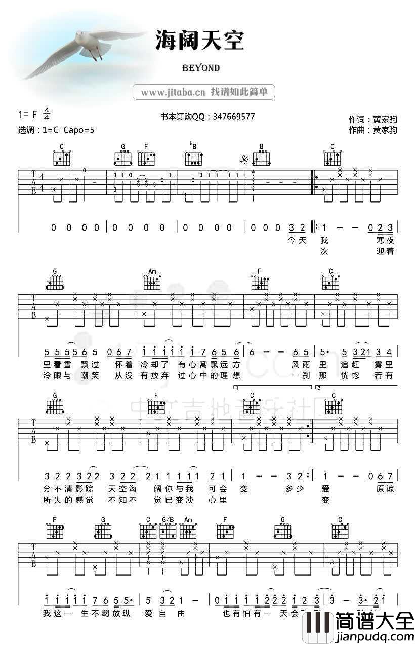 海阔天空吉他谱_C调简单版_Beyond黄家驹歌曲谱