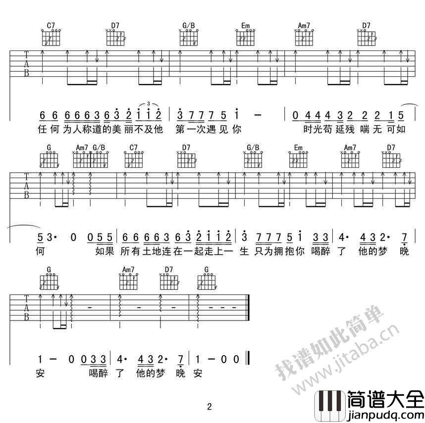 南山南吉他谱简单版_马頔麻油叶_高清图片谱