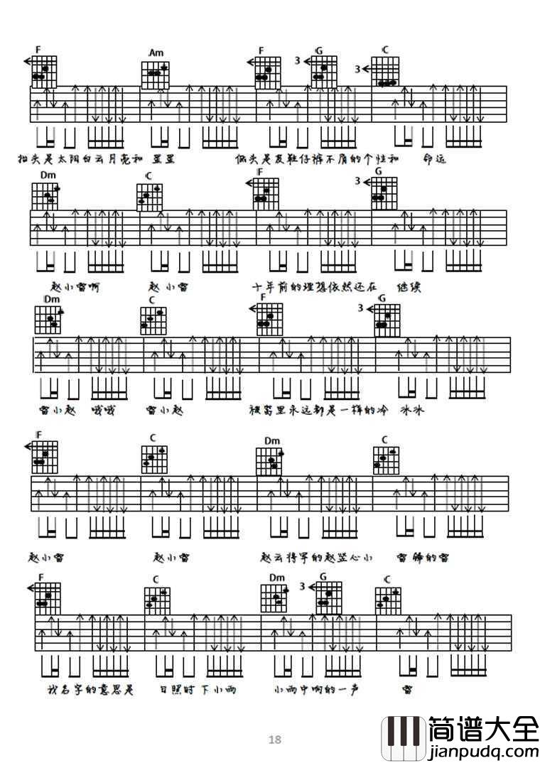 赵小雷吉他谱_赵雷_民谣歌曲弹唱谱