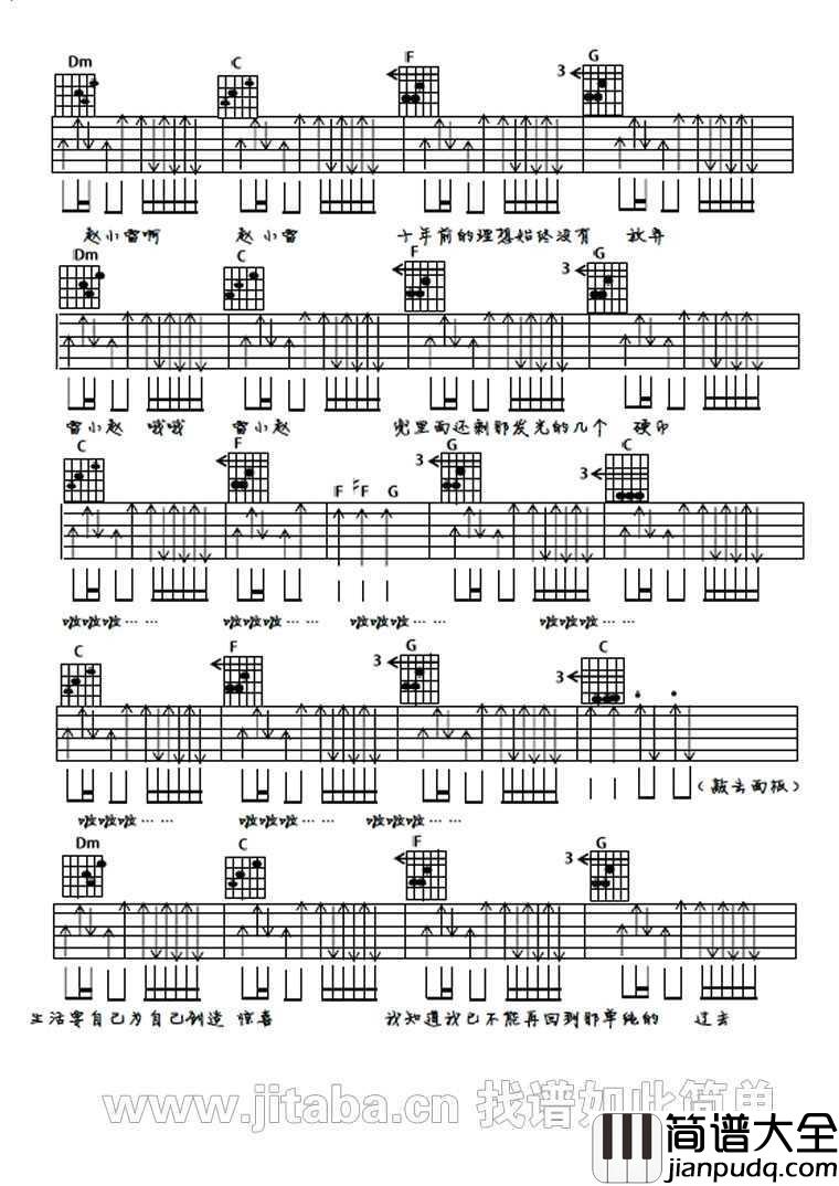 赵小雷吉他谱_赵雷_民谣歌曲弹唱谱