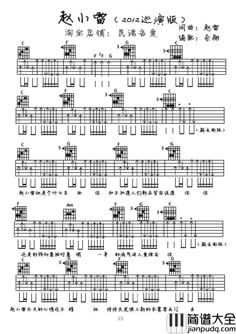 赵小雷吉他谱_赵雷_民谣歌曲弹唱谱