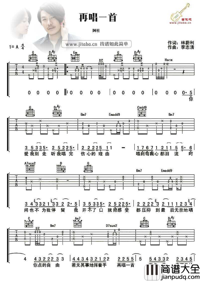 再唱一首吉他谱_阿杜_情歌弹唱谱