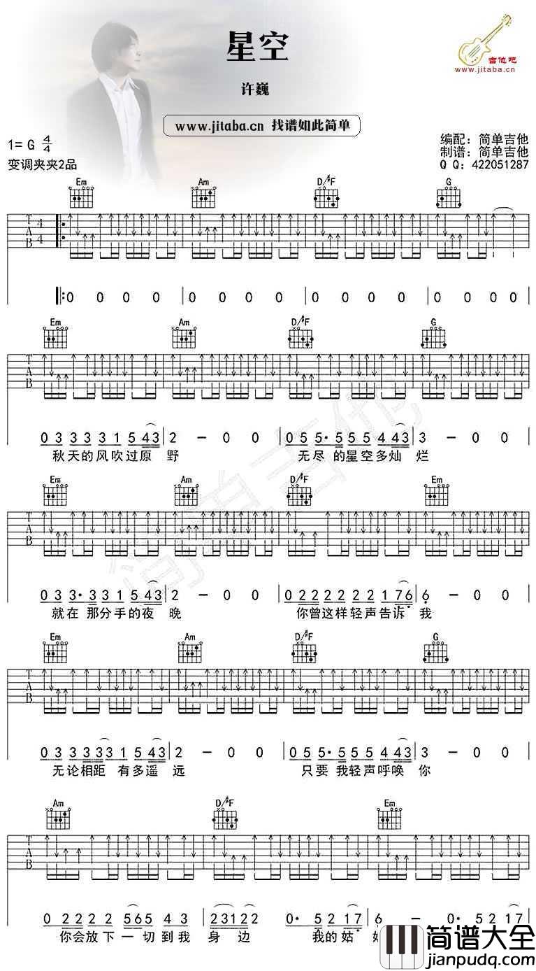 星空吉他谱简单版_许巍_吉他新手入门弹唱谱