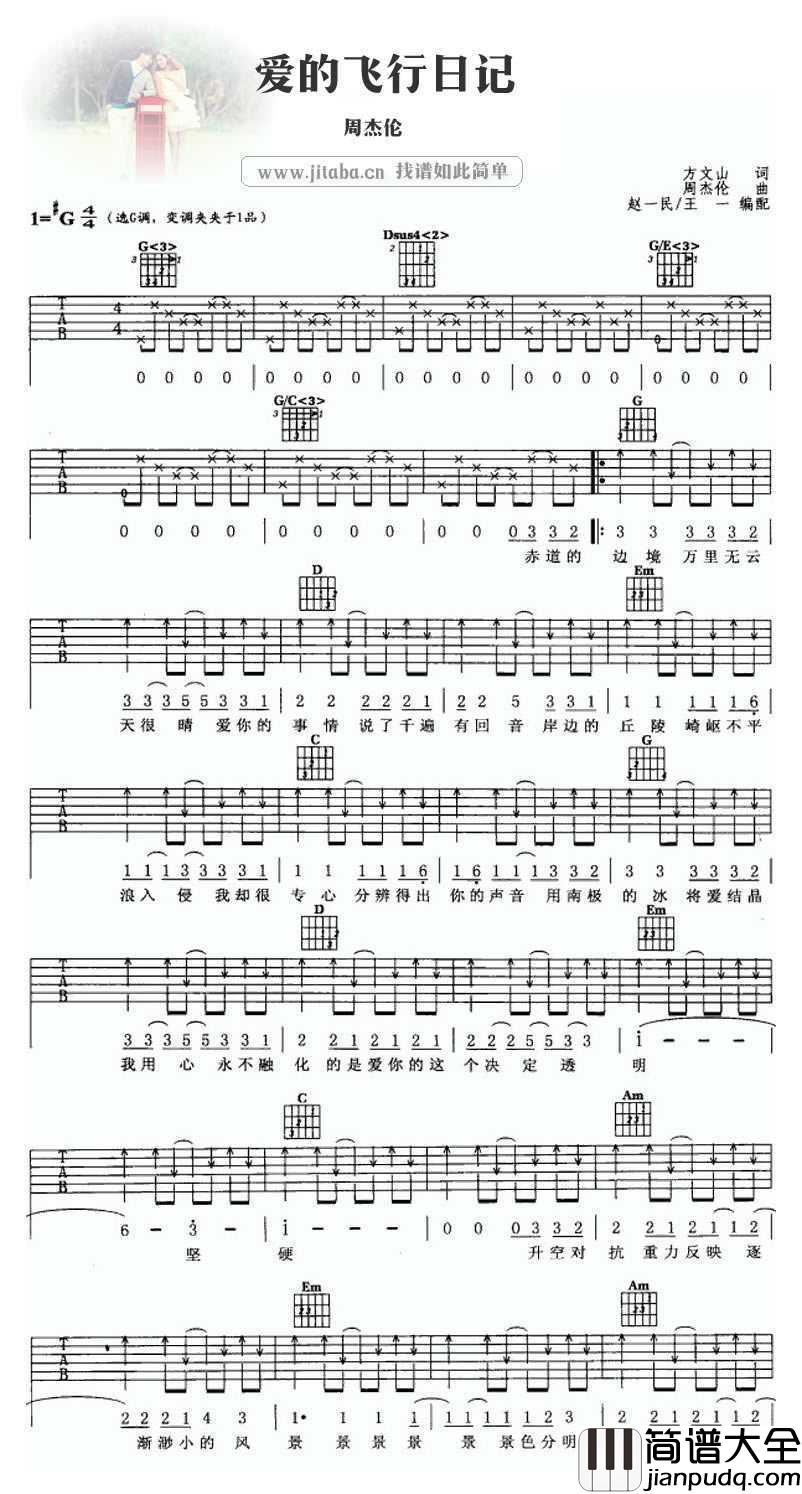 爱的飞行日记吉他谱_周杰伦_弹唱谱图片