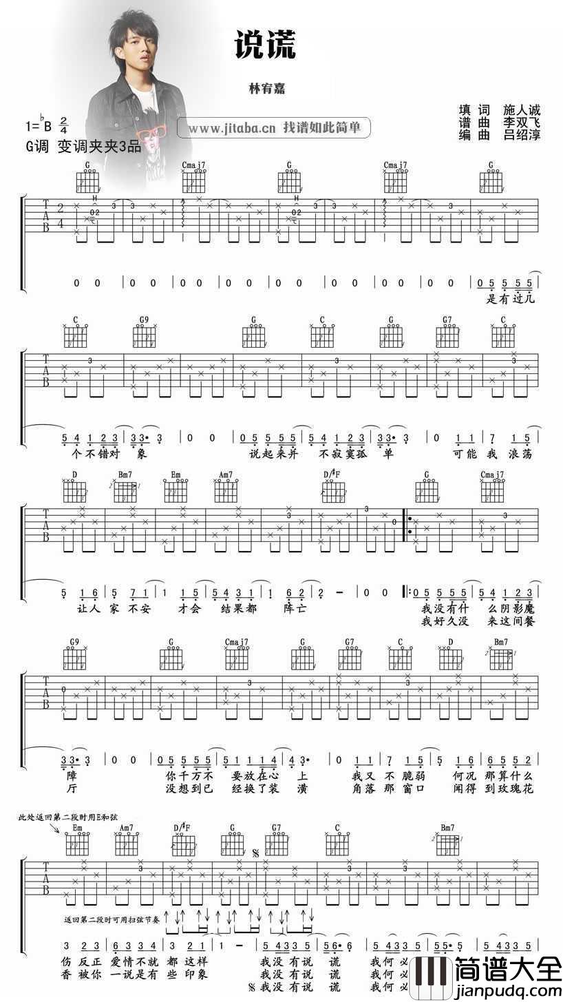 说谎吉他谱_林宥嘉_高清图片谱
