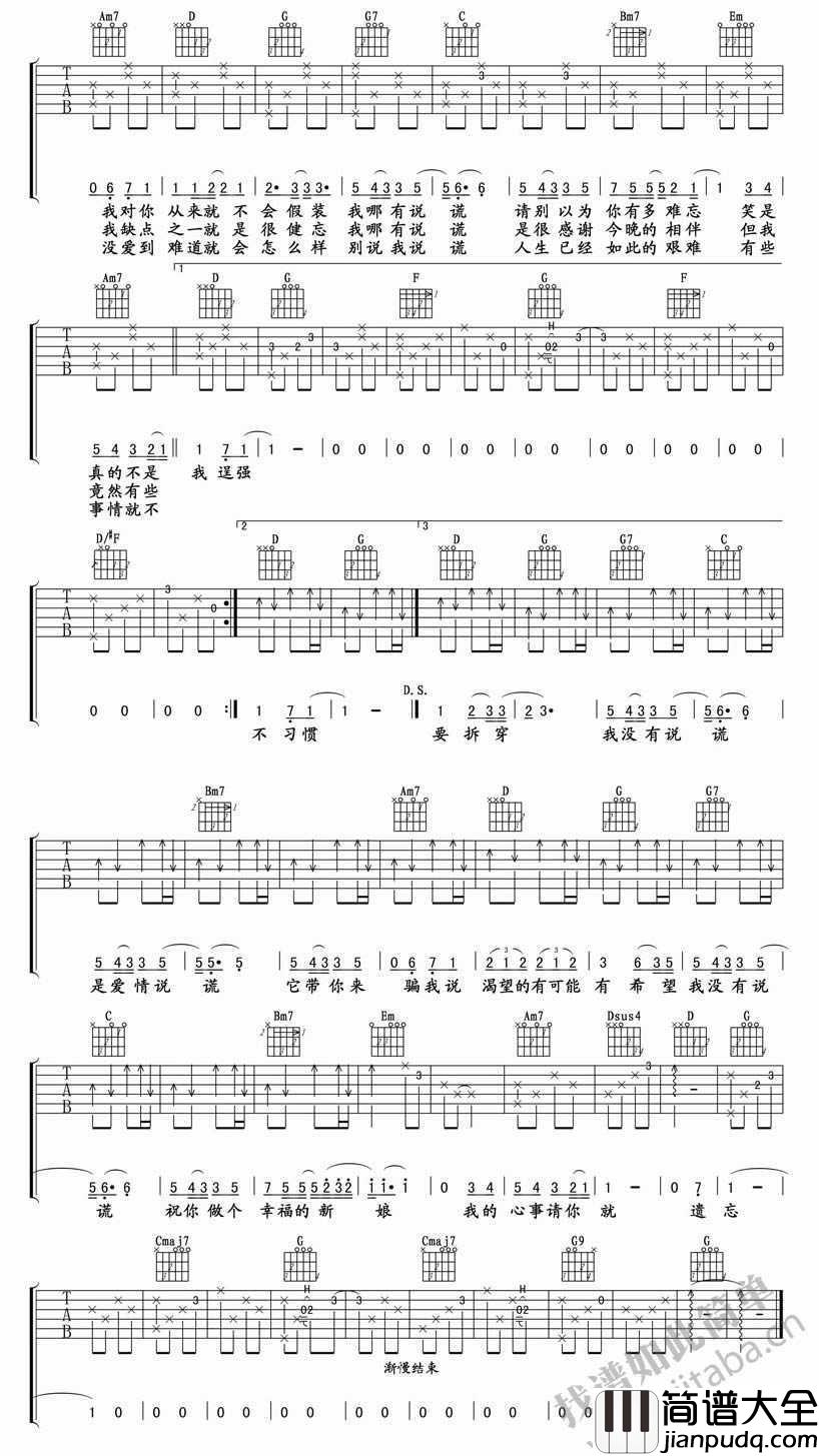 说谎吉他谱_林宥嘉_高清图片谱