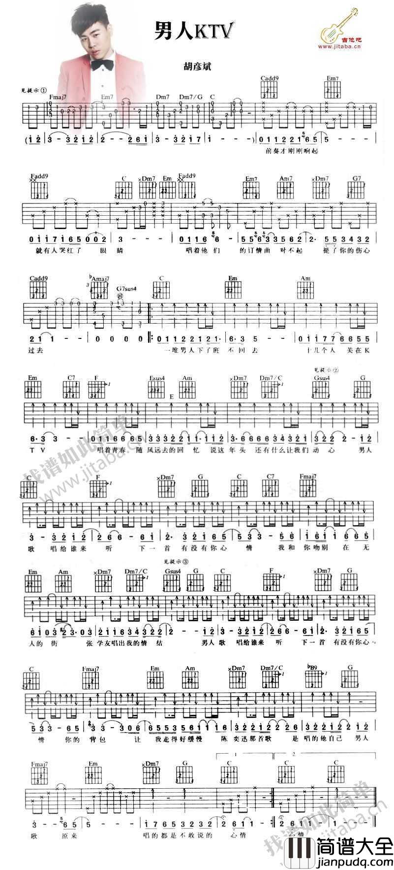 男人KTV吉他谱_胡彦斌_男人歌弹唱谱
