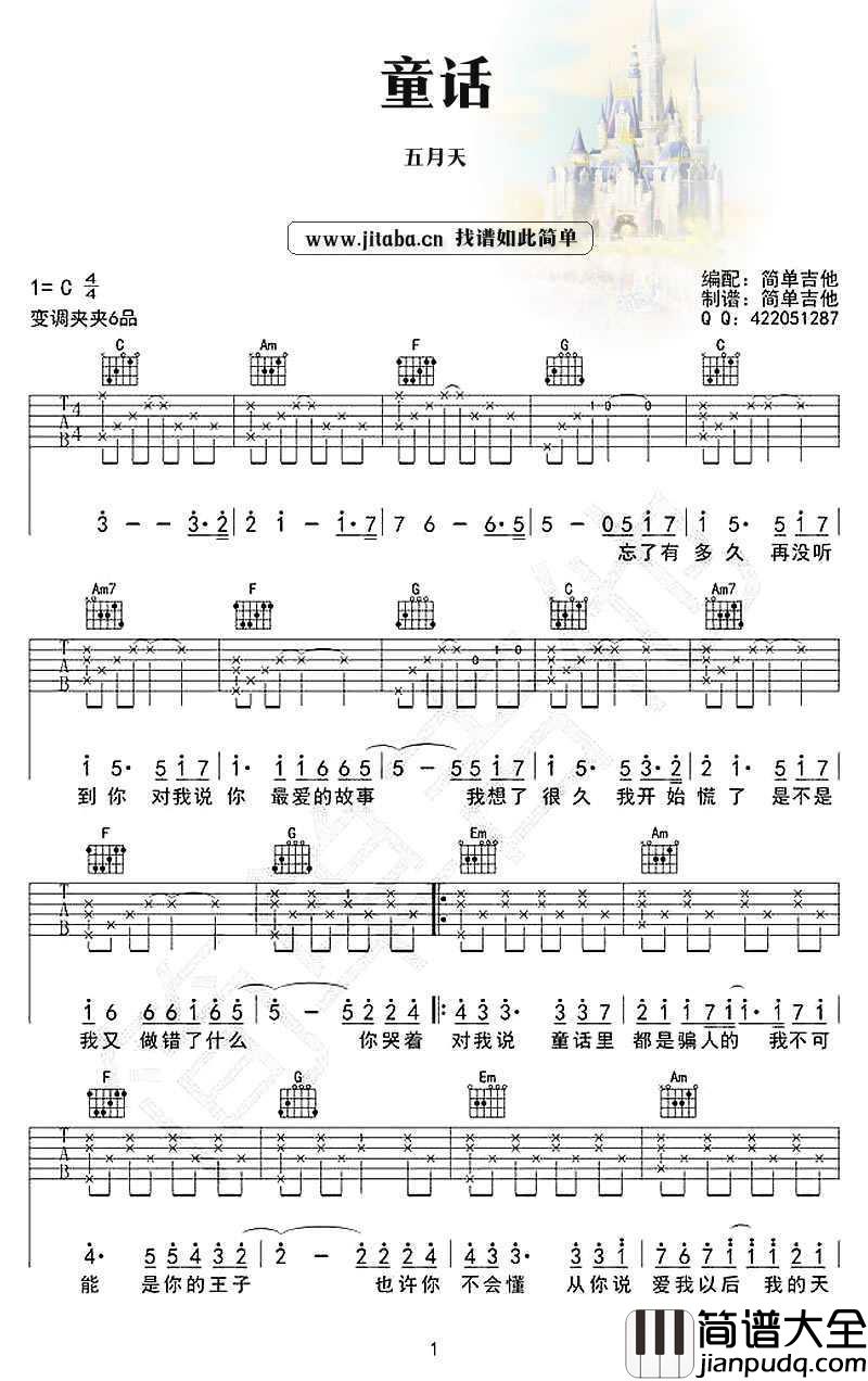 童话吉他谱_C调简单版_光良_弹唱六线谱