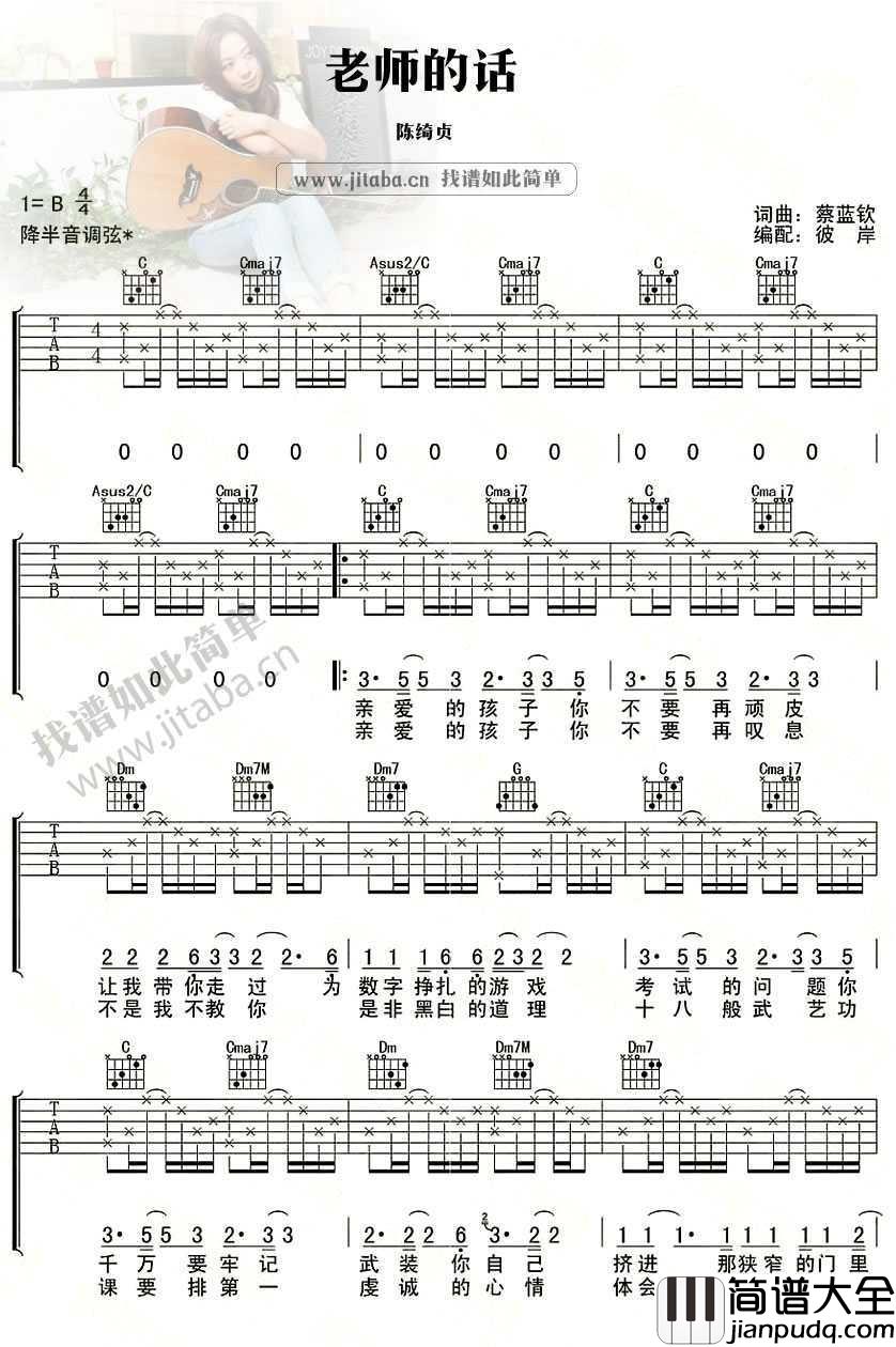 老师的话吉他谱_陈绮贞__弹唱图片谱