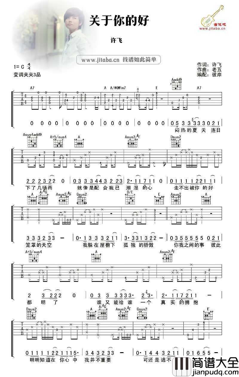 关于你的好吉他谱_C调_许飞_吉他弹唱谱