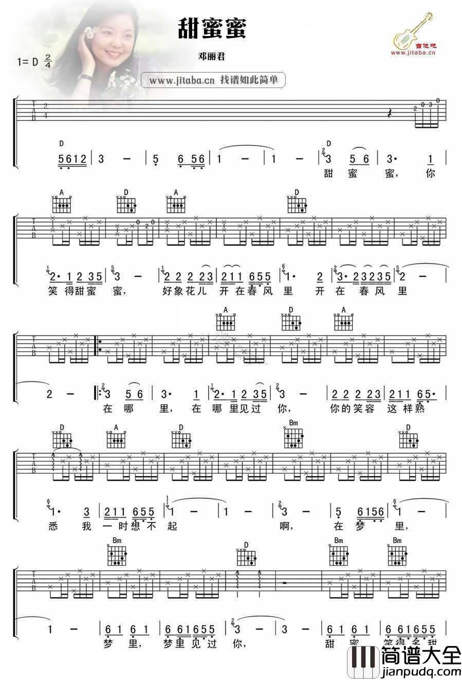 甜蜜蜜吉他谱_高清图片谱_邓丽君