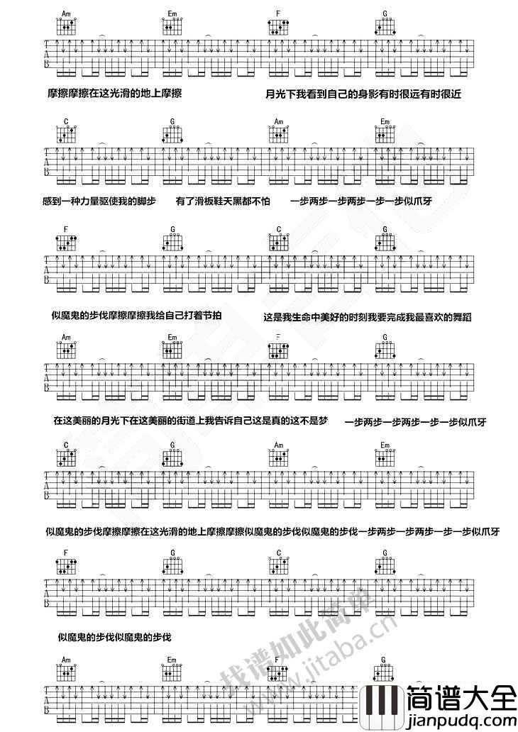 我的滑板鞋吉他谱_简单版_六线谱图片