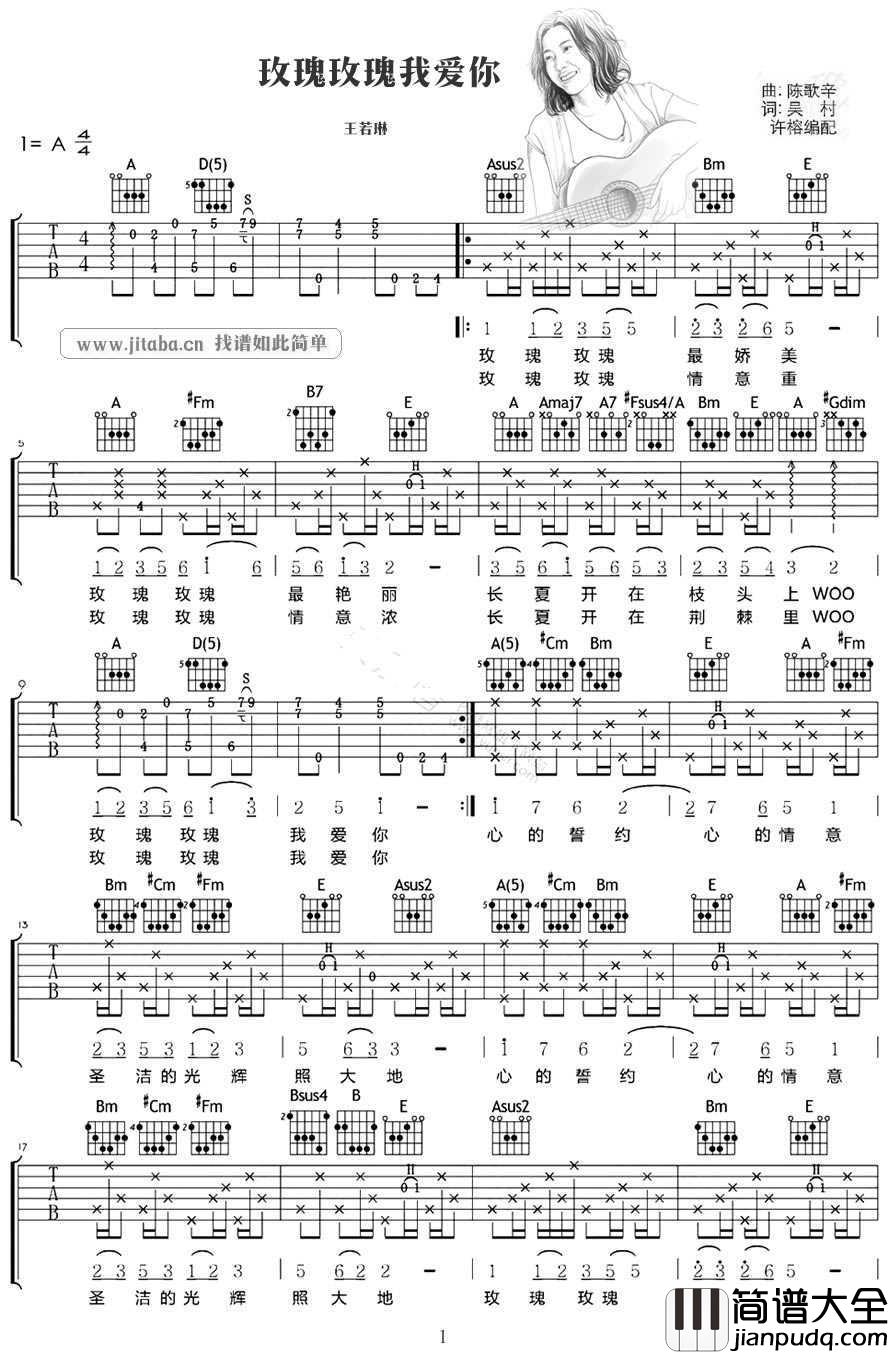 玫瑰玫瑰我爱你吉他谱_A调指法六线谱_王若琳版本_图片谱