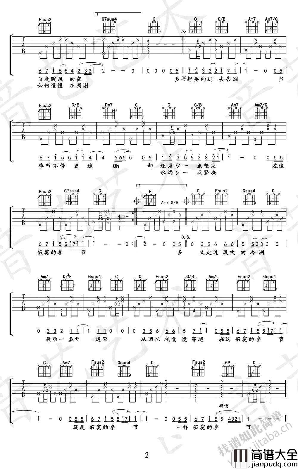 寂寞的季节吉他谱_C调_陶喆_弹唱六线谱