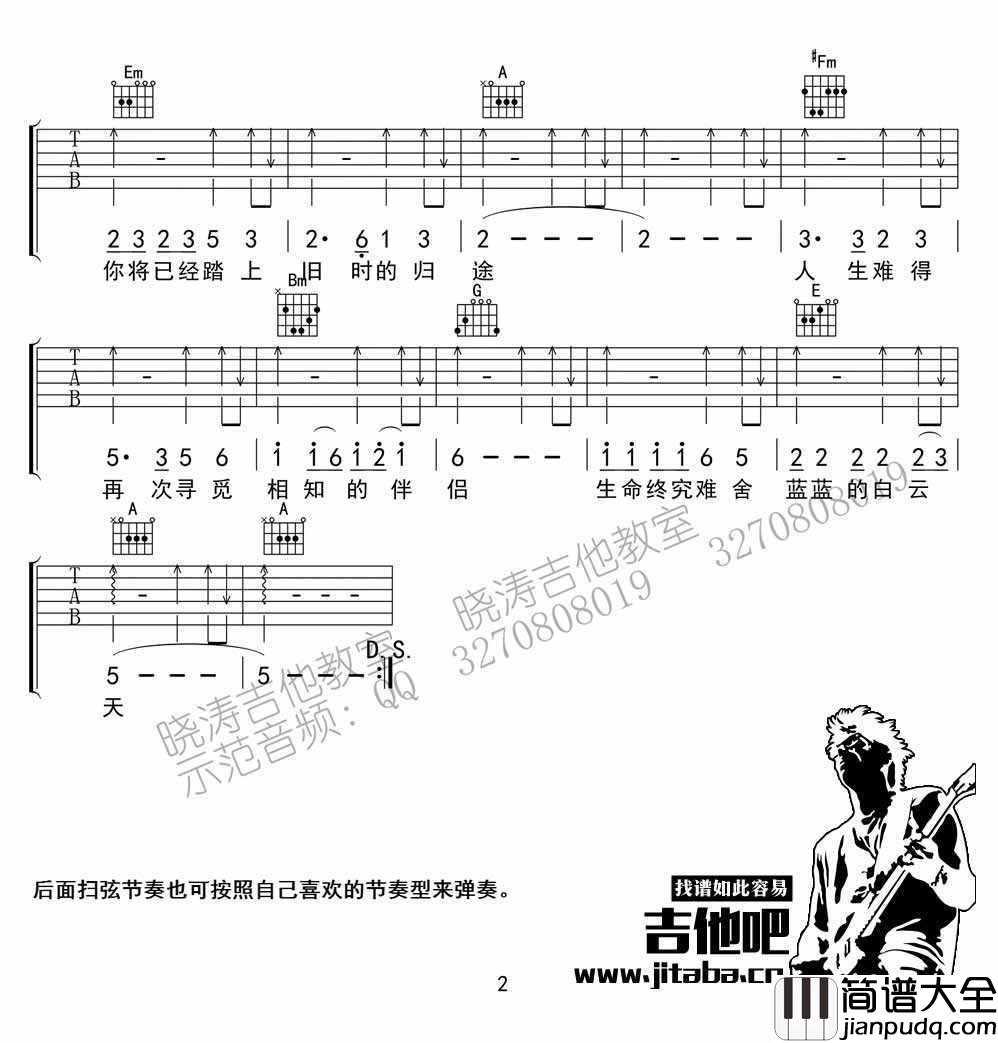 恋曲1990吉他谱_D调指法_罗大佑_高清六线谱