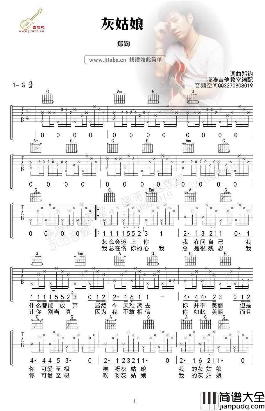 灰姑娘吉他谱_G调指法_郑钧_图片谱高清版
