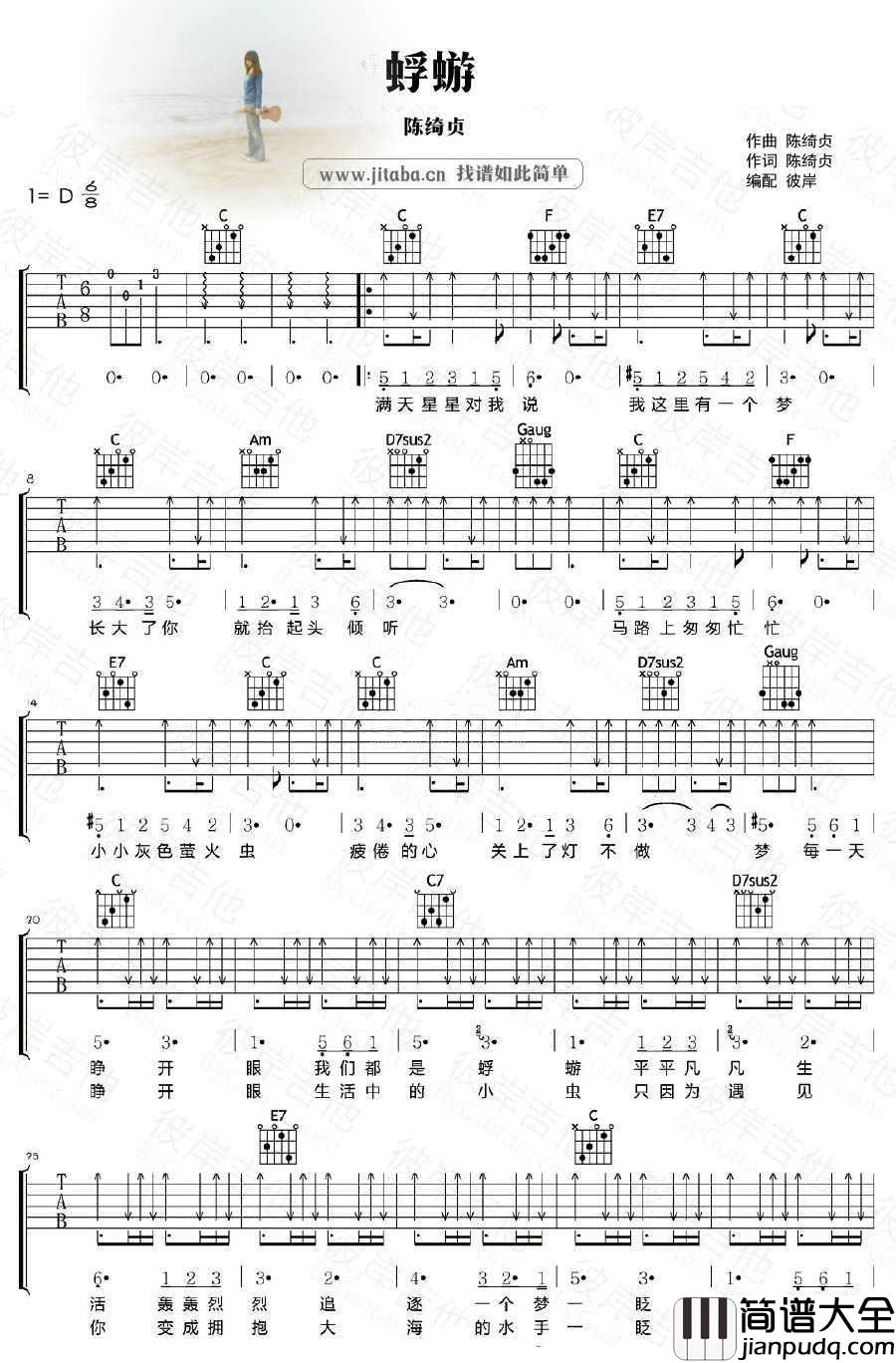 蜉蝣吉他谱_陈绮贞_蜉蝣吉他弹唱谱