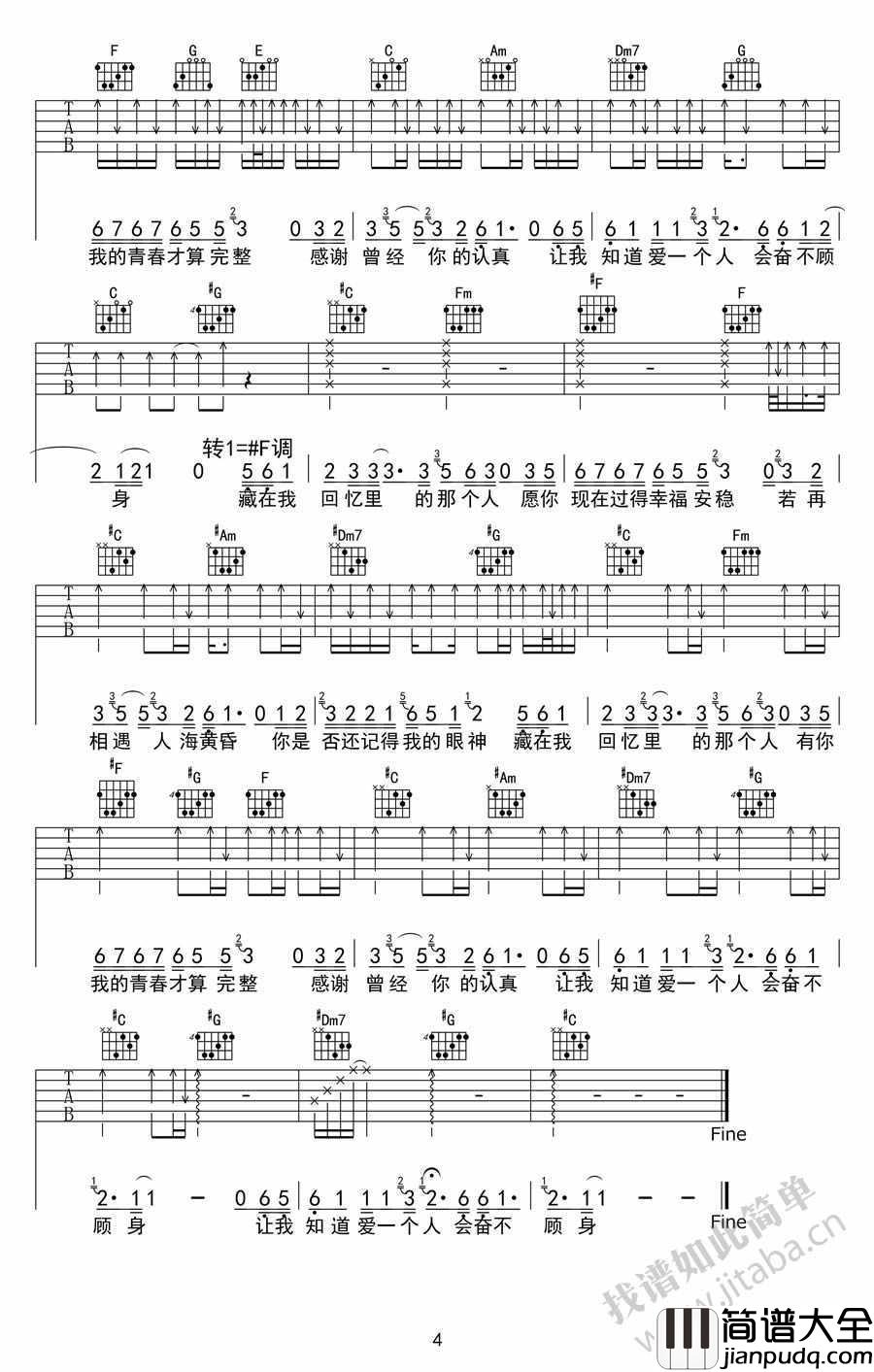回忆里的那个人吉他谱_李行亮_原版图片谱